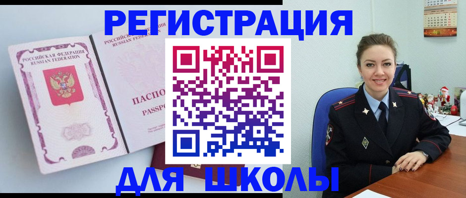 регистрация в Реутове