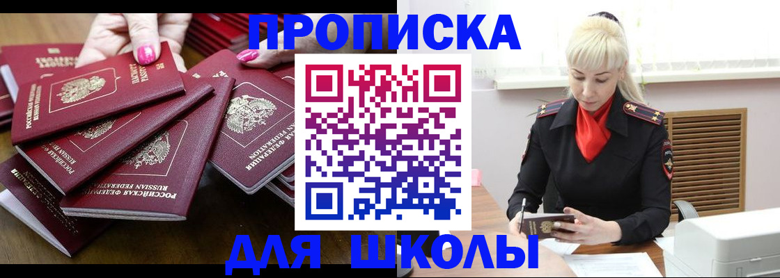 прописка для кредита в Реутове