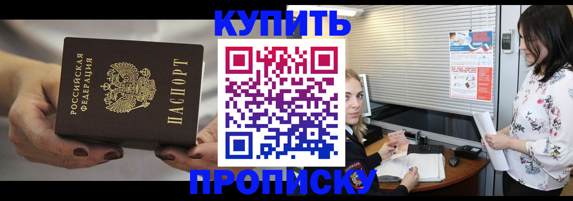 временная регистрация для школы в Реутове