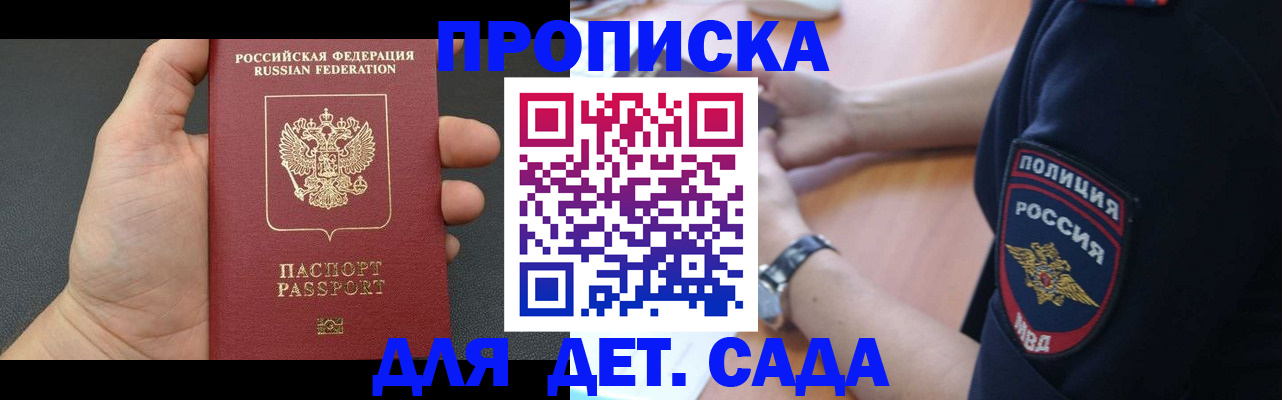 регистрация для дет. сада в Реутове