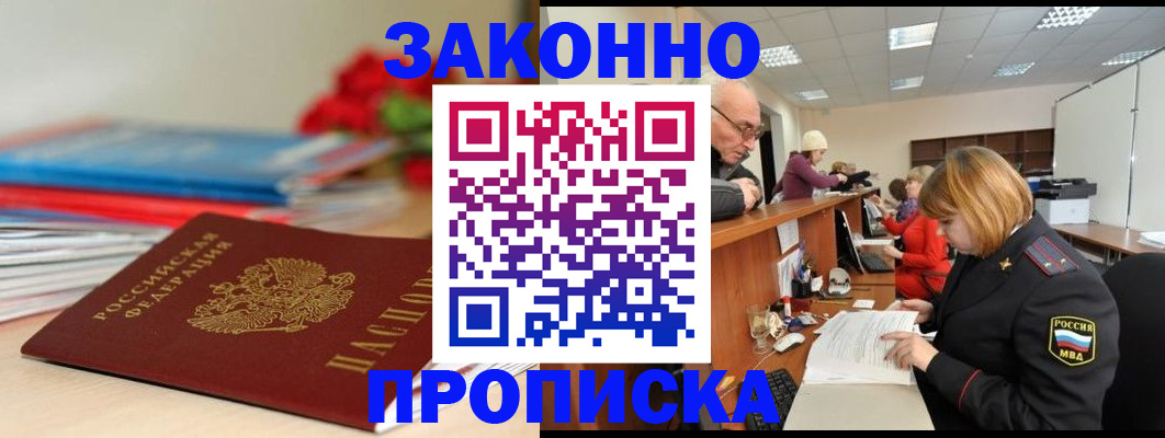 временная регистрация собственник в Реутове