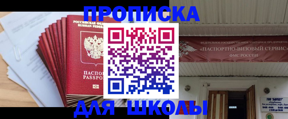 регистрация для школы в Реутове
