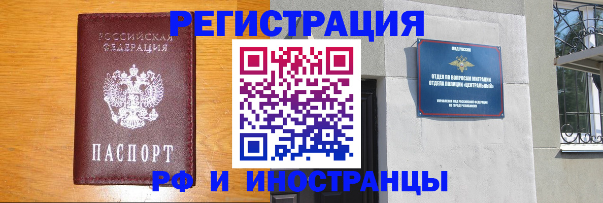 прописка в квартире в Реутове