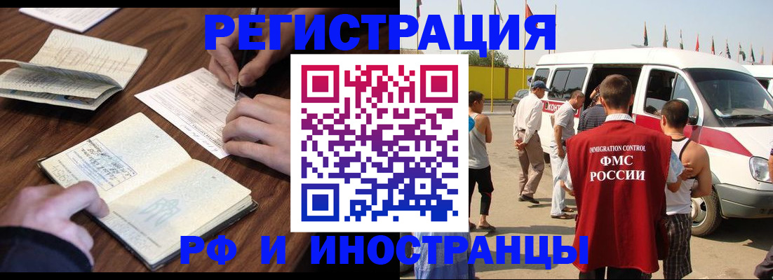прописка для военкомата в Реутове
