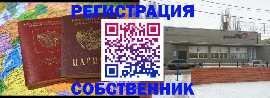 прописка для школы в Реутове
