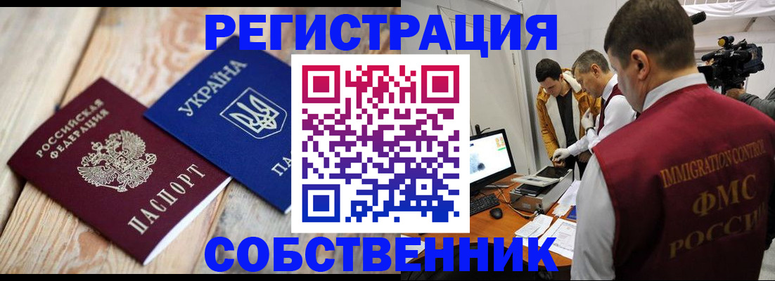 временная регистрация купить в Реутове