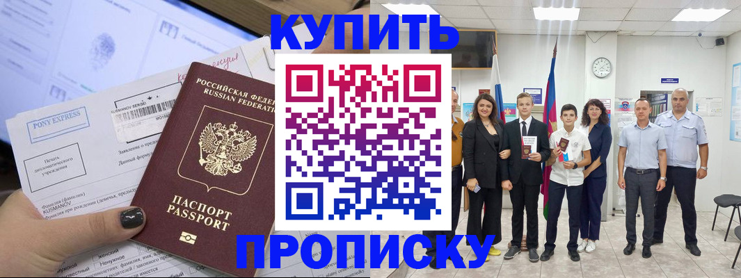 прописка гарантия в Реутове